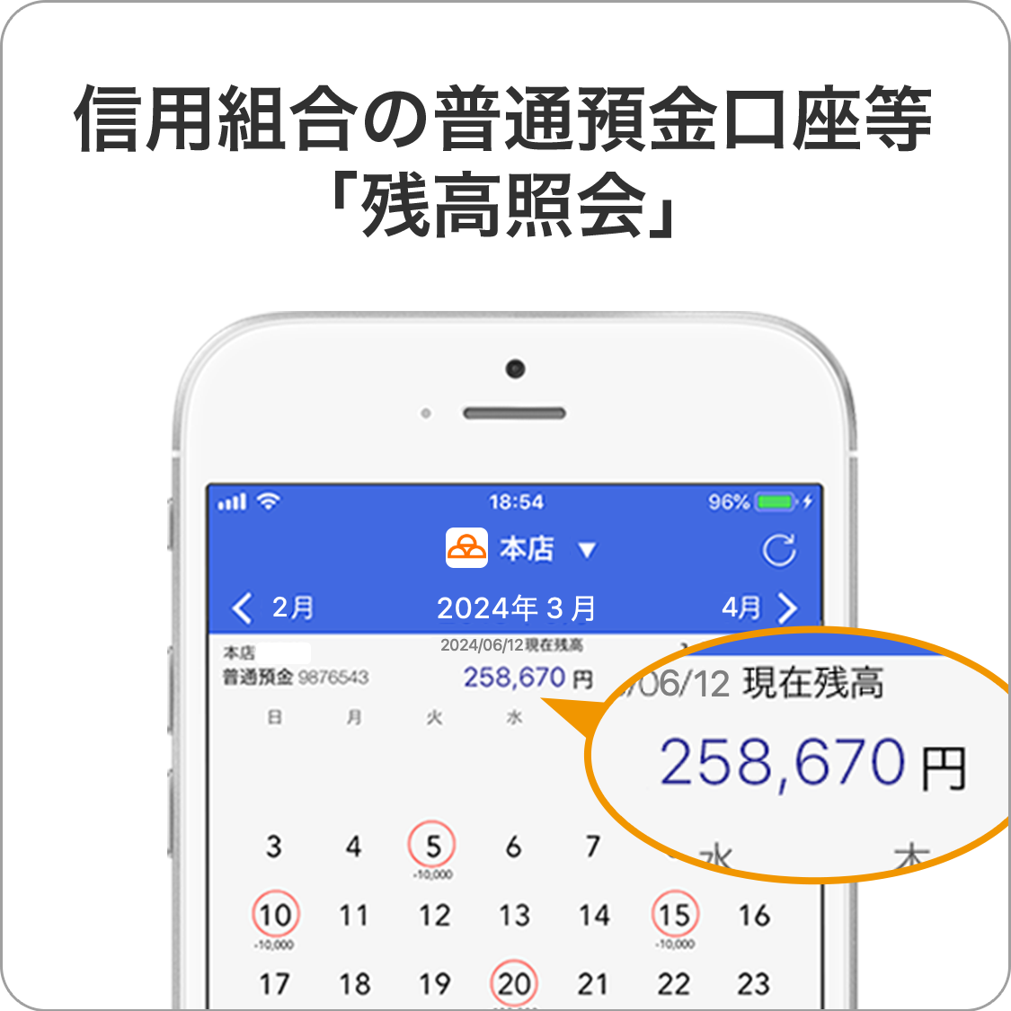 しんくみアプリイメージ