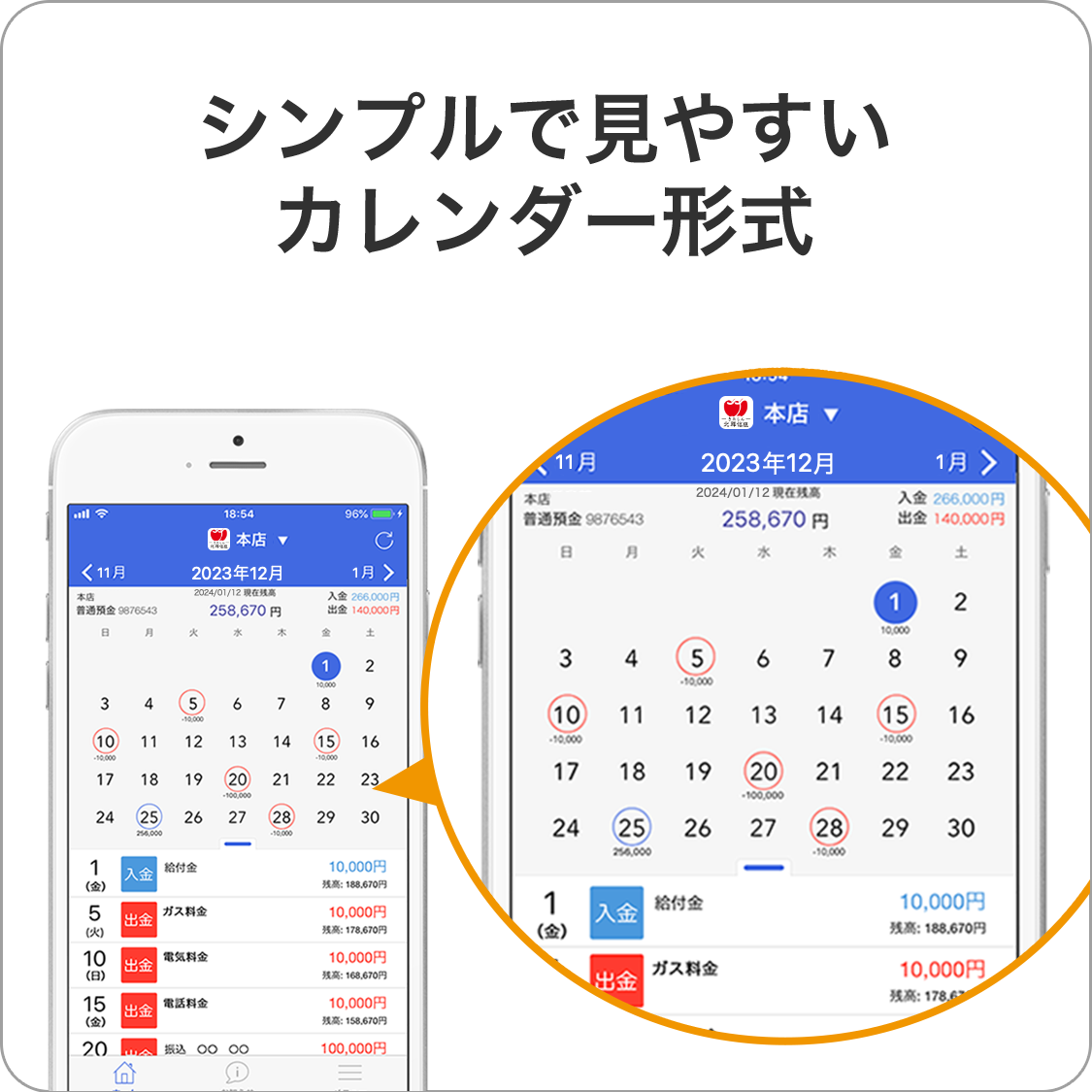 しんくみアプリイメージ