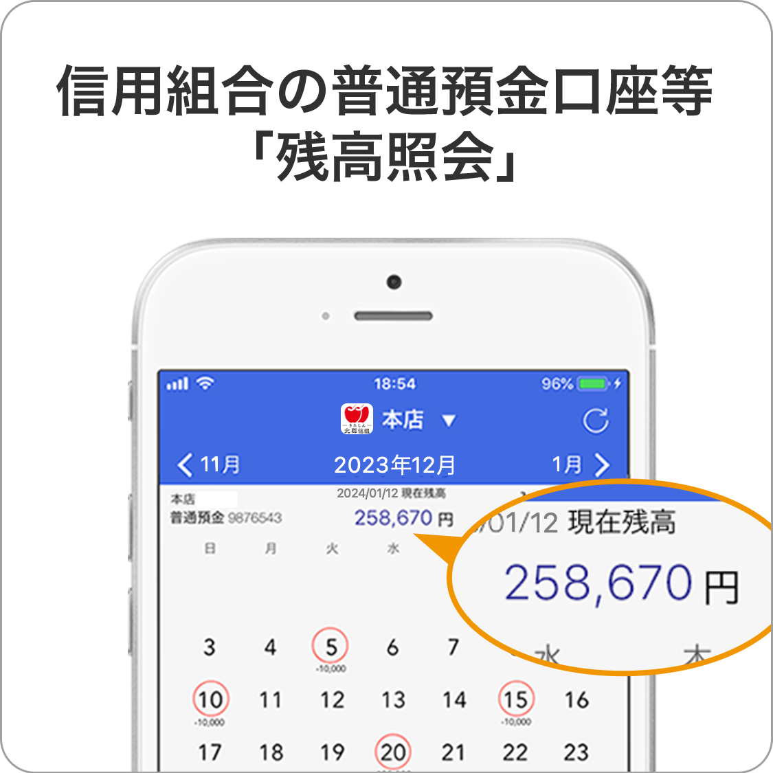 しんくみアプリイメージ