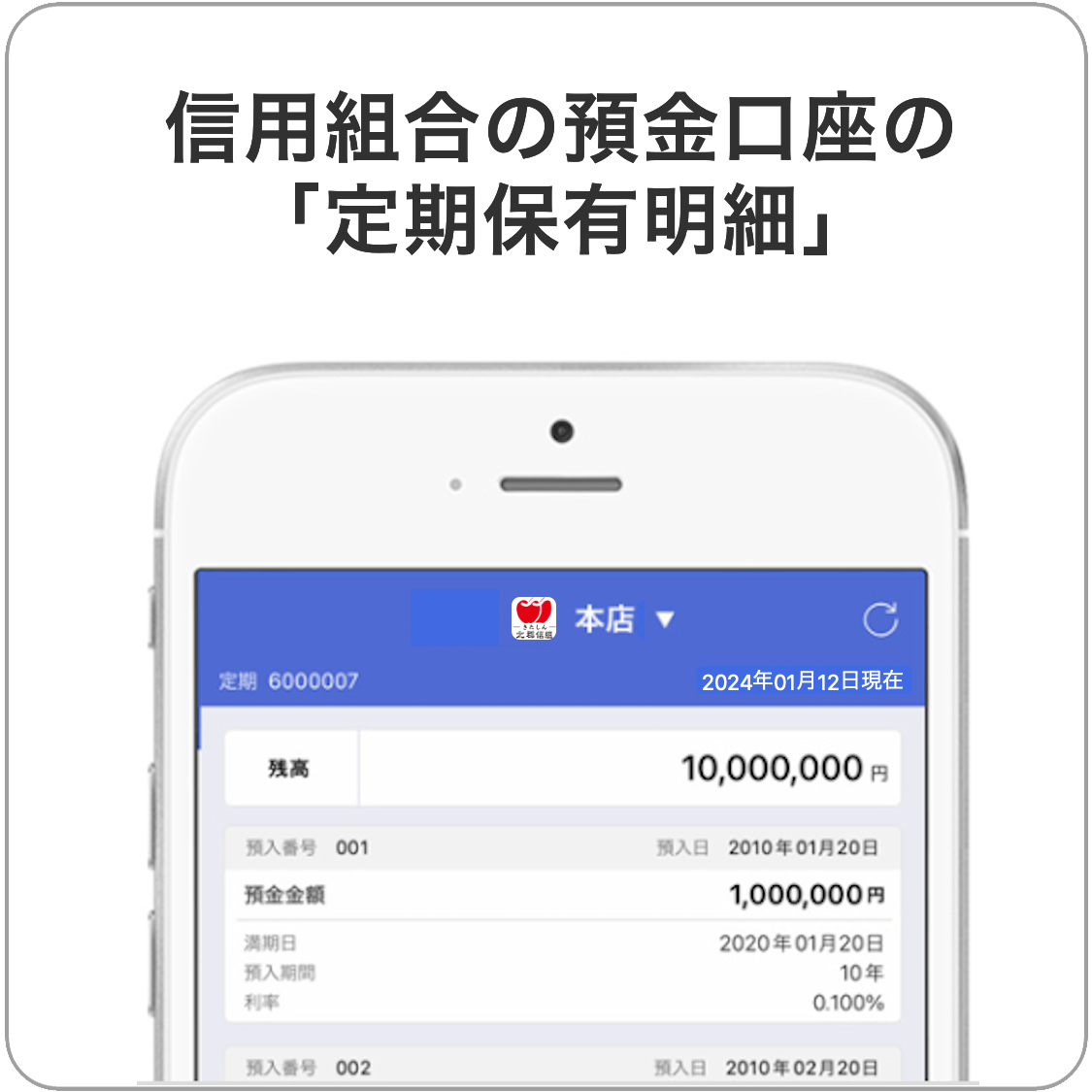 しんくみアプリイメージ