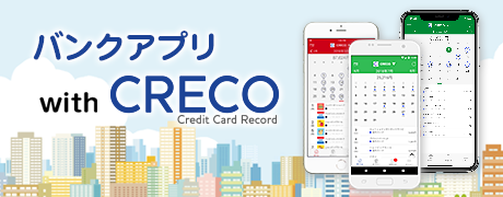 バンクアプリ with CRECO
